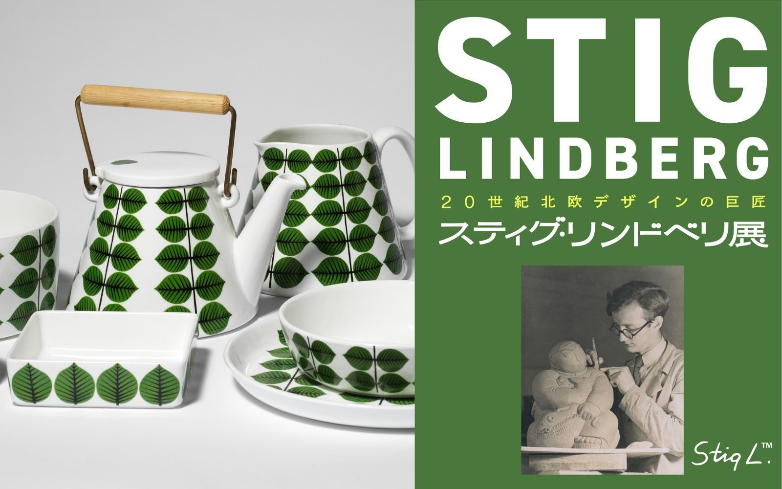 リサ・ラーソンの特別展示や会場限定グッズも！ 【横浜高島屋】20世紀
