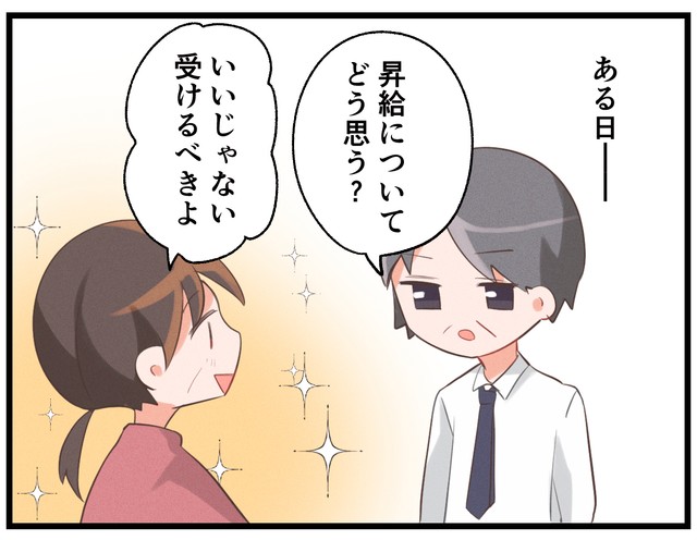 昇進の報告！ところが？