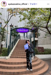彩風咲奈のインスタグラム@ayakazesakina_officialより