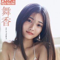 舞香 FLASHデジタル写真集「美少女の夏休み。」ⓒ光文社／週刊FLASH（写真・後野順也）