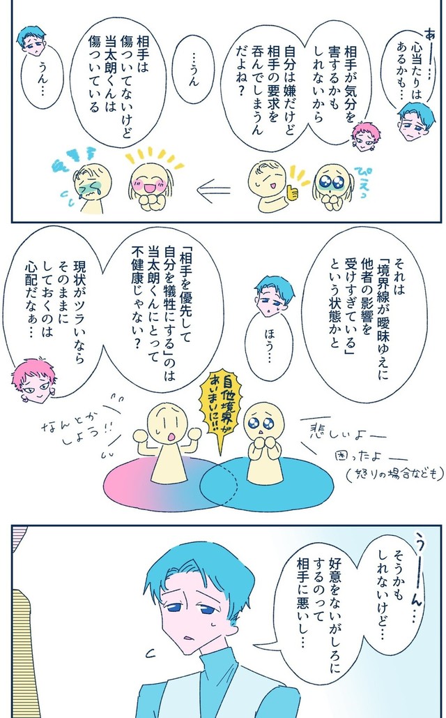 【漫画】『申し訳なくて、断れない。バウンダリーを引く話』6　（C）『ソリチュード ひとりを愛する人が集まるバー』中村あいさつ（KADOKAWA）