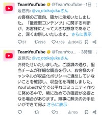 YouTube側の回答（魁!!男塾公式Xアカウントから引用）
