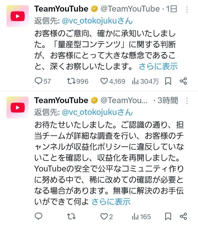 YouTube側の回答（魁!!男塾公式Xアカウントから引用）