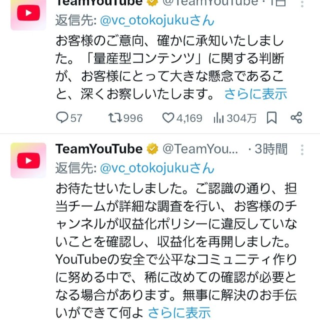 YouTube側の回答（魁!!男塾公式Xアカウントから引用）