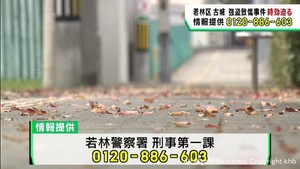 仙台・若林区古城の強盗致傷事件　時効まであと１週間　情報提供を呼び掛け