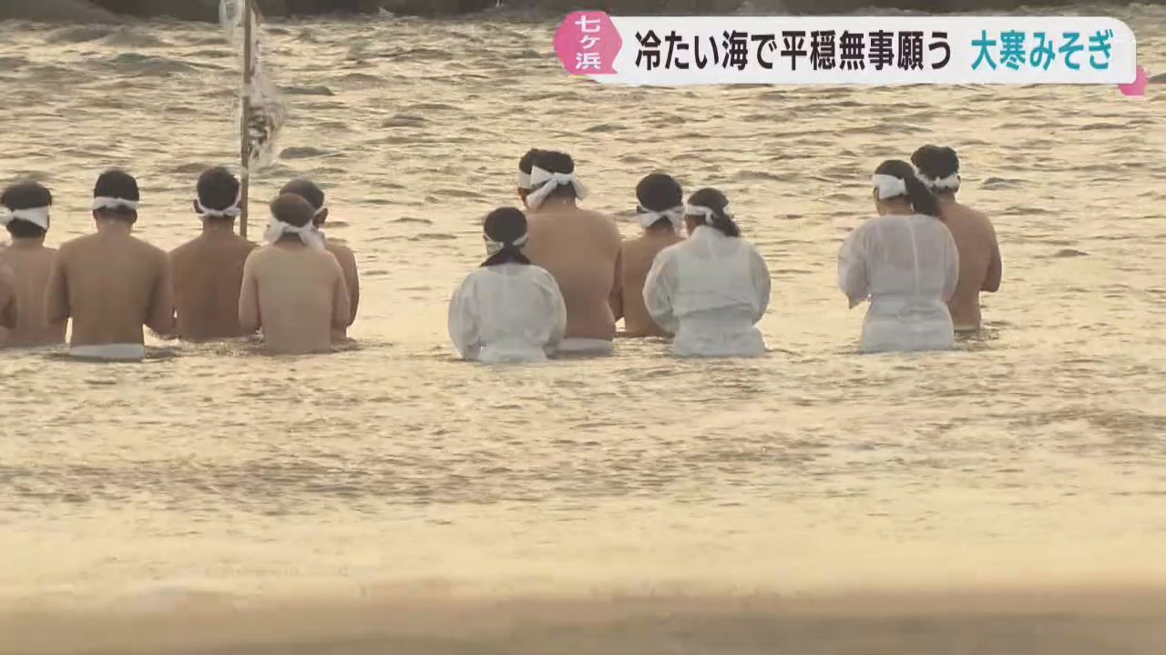 神職が海に入って１年の平穏を願う大寒みそぎ　宮城・七ヶ浜町