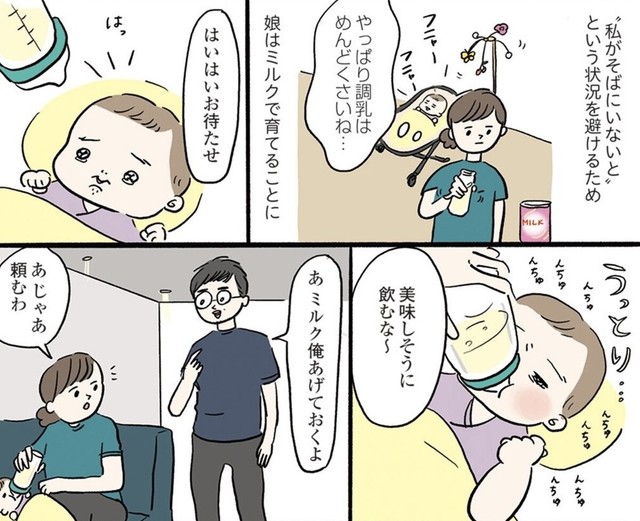 ミルクを使うことで母が必須な状況が減少（まぼさん提供）