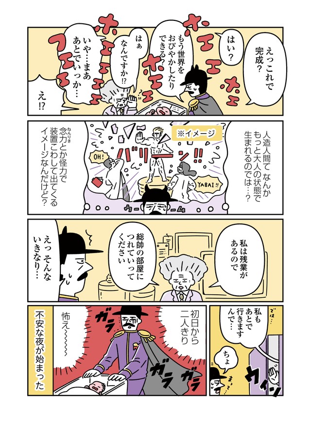 【漫画】『悪の組織が人造人間（赤ちゃん）を育てる話』3（オオカミタホさん提供）