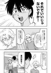 【漫画】『憧れの漫画家がクズだった』15（真田つづるさんの提供）