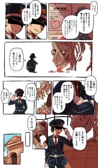 【漫画】『生き残りの恐竜たち』3（フチカビさん提供）