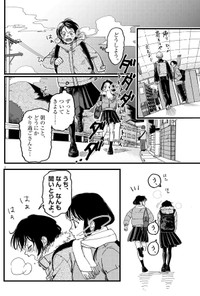 【漫画】『終点まで、ふたりで』8　©はな羽芽／小学館