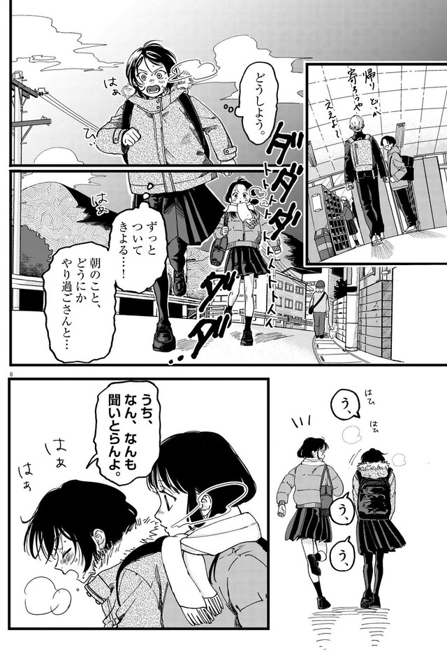 【漫画】『終点まで、ふたりで』8　©はな羽芽／小学館
