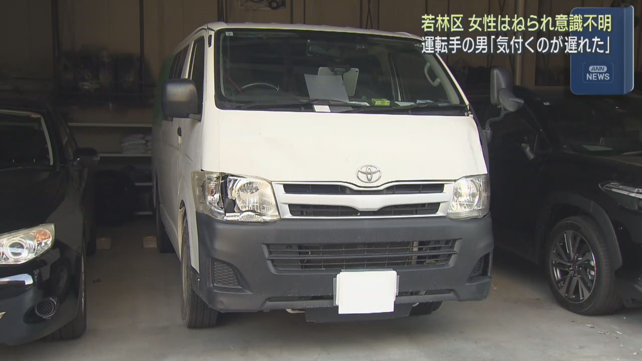 横断歩道で自転車の女性がワゴン車にはねられ意識不明　仙台・若林区