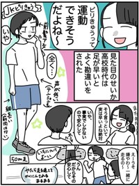 【漫画】『体育が苦手だったあの頃の私へ』2（ピリきゅうちゃんさん提供）