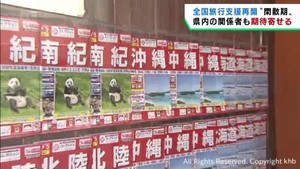 全国旅行支援１０日から再開　宮城県の観光関係者は大きな期待を寄せる