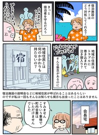 【漫画】『インバウンドと私』14（あさのゆきこさん提供）