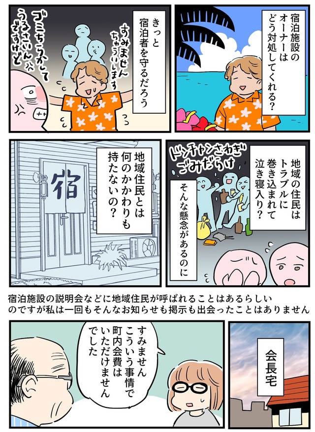 【漫画】『インバウンドと私』14（あさのゆきこさん提供）