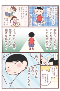 【漫画】『息子が学校に行けなくなりました。』21（花森はなさん提供）