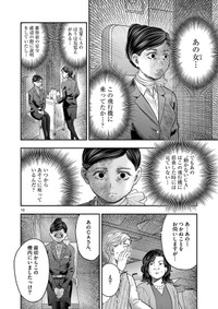 【漫画】『飛行機に乗ったら美人CAがガン見してくる話』8　(C)夜馬裕・外本ケンセイ／小学館