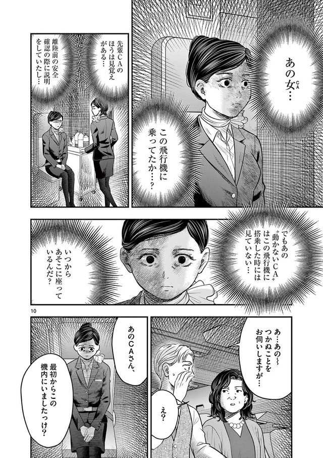 【漫画】『飛行機に乗ったら美人CAがガン見してくる話』8　(C)夜馬裕・外本ケンセイ／小学館