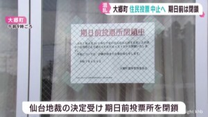 宮城・大郷町議会解散の是非を問う住民投票　仙台地裁が一時停止を決定