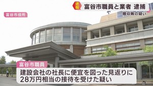 宮城・富谷市職員と元建設会社社長を逮捕　観光振興プロジェクトをめぐる贈収賄の疑い