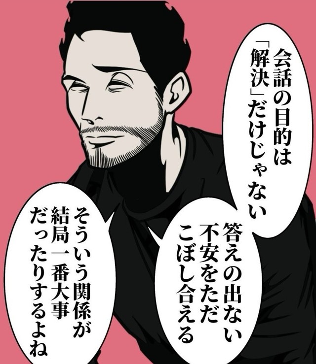 会話の目的は「解決」だけじゃない（B.B軍曹さん提供）