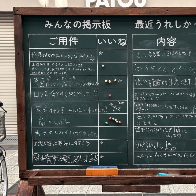 思い思いのメッセージが（チドリズ提供）