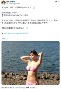 豊島心桜のX(旧ツイッター)＠CocoroToyoshimaより