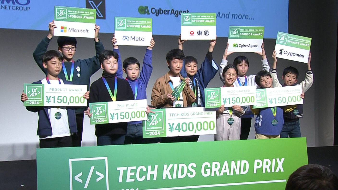 プログラミングの全国大会　香川県・岡山県勢が受賞（提供：Tech Kids Grand Prix 2024）