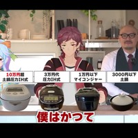白米の炊き比べ／YouTube「【土鍋とも比較！】炊飯器1万円～10万円、価格で本当にご飯の味は変わるのか！？」より