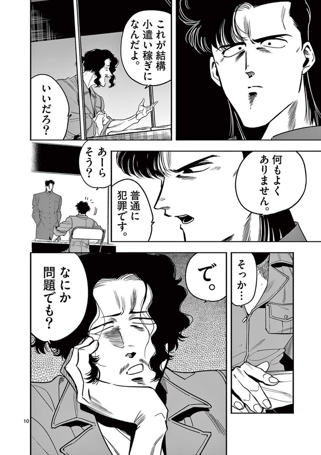 【漫画】『推し絵師のイラストが無断使用されてた不良の話』9　©齊藤万丈/小学館