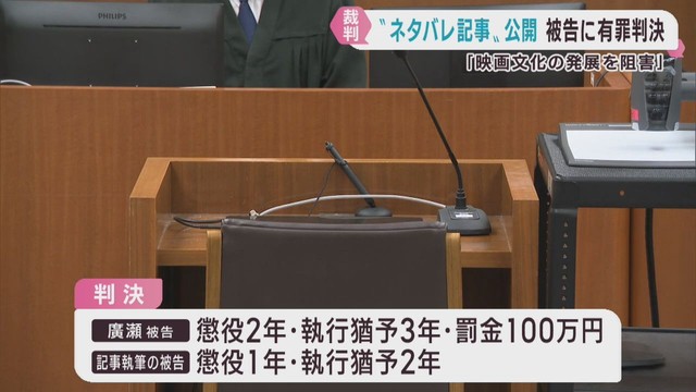 映画のネタバレ記事を公開した罪　仙台市のサイト運営会社社長らに有罪判決　仙台地裁