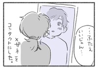 二重メイクをして鏡に映る自分は…（水谷アスさん提供）