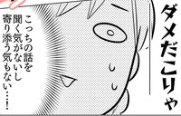 会話を諦める瞬間（サヤ山サヤさん提供）