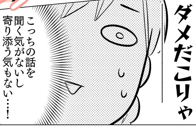 会話を諦める瞬間（サヤ山サヤさん提供）