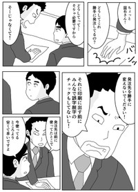 【漫画】『大手企業からの転職。でもうまくいかないそのわけは…？』4（まるいがんもさん提供）