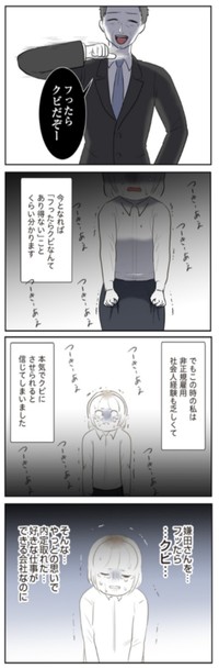 【漫画】『人生崩壊　会社ぐるみのいじめで苦手な人と無理やり付き合わされました』19　©尾持トモ／KADOKAWA