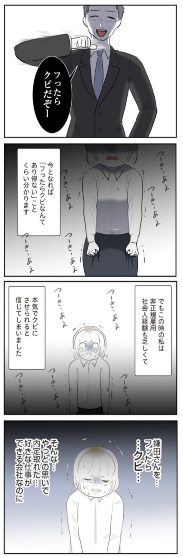 【漫画】『人生崩壊　会社ぐるみのいじめで苦手な人と無理やり付き合わされました』19　©尾持トモ／KADOKAWA