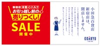 小田急百貨店新宿店本館は１０月２日に営業終了する