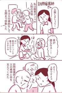 【漫画】『父が言った「ありがとうな」』3（枇杷かな子さん提供）