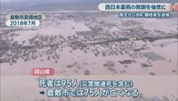 倉敷市真備地区　2018年7月