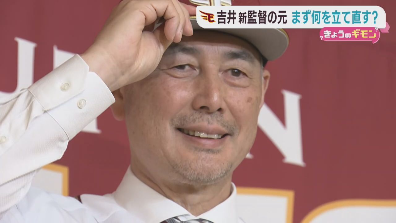 楽天イーグルス吉井監督　チームの課題克服なるか