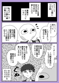 【漫画】『就活でデスゲームさせられた話』14（中原るんさん提供）