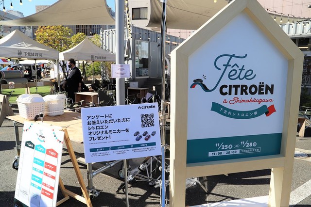 線路跡地の狭い空き地にフランス・シトロエンのイベントはとても似合っていた