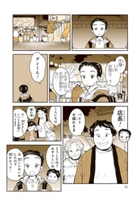 【漫画】『サトゴコロ』12（稲空穂さん提供）
