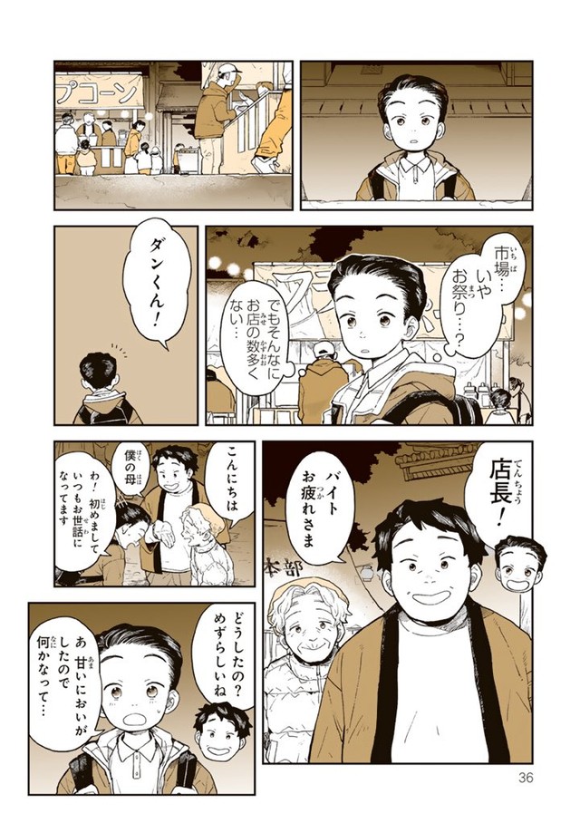 【漫画】『サトゴコロ』12（稲空穂さん提供）