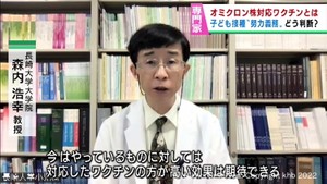 オミクロン株対応ワクチン　長崎大学大学院森内浩幸教授に聞く