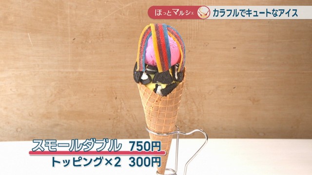 スモールダブル　750円　トッピング×2　300円