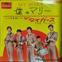 ザ・タイガースに与えたイメージはそれ以前のグループ・サウンズとは一線を画していた